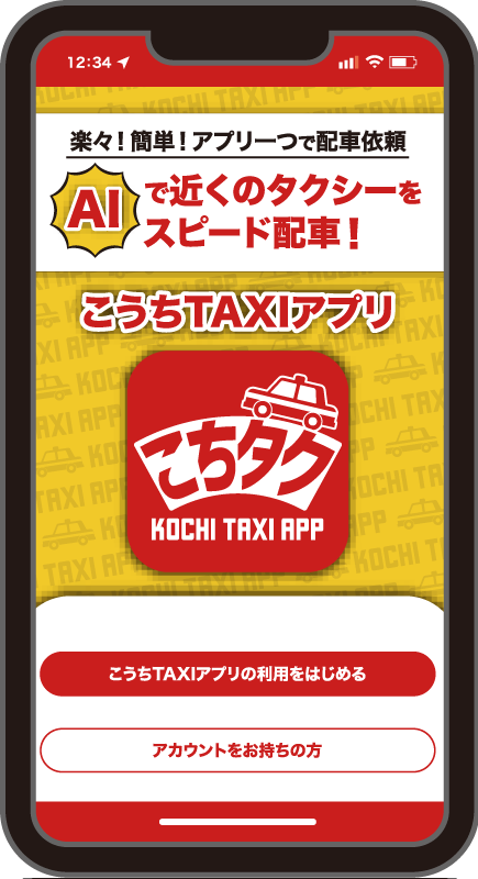 アプリ登録画面