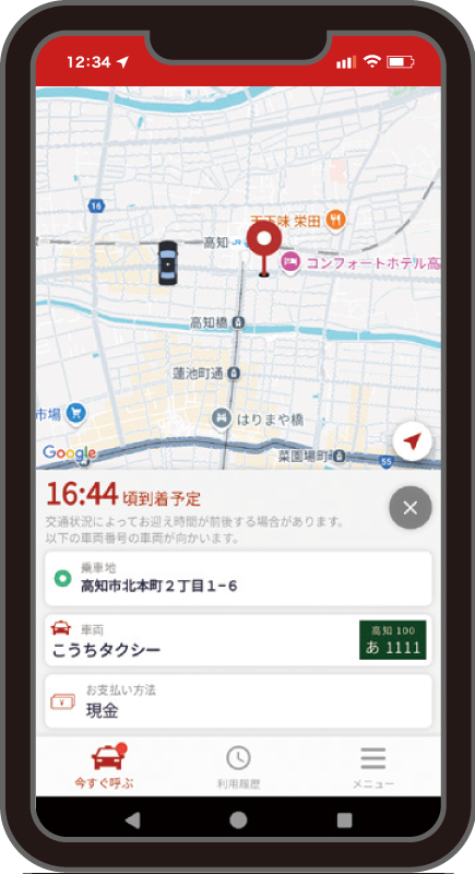 到着時間のお知らせ画面